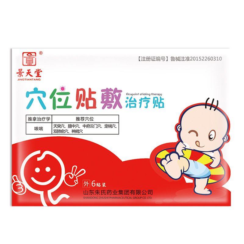 儿科穴位贴敷治疗贴(咳喘)
