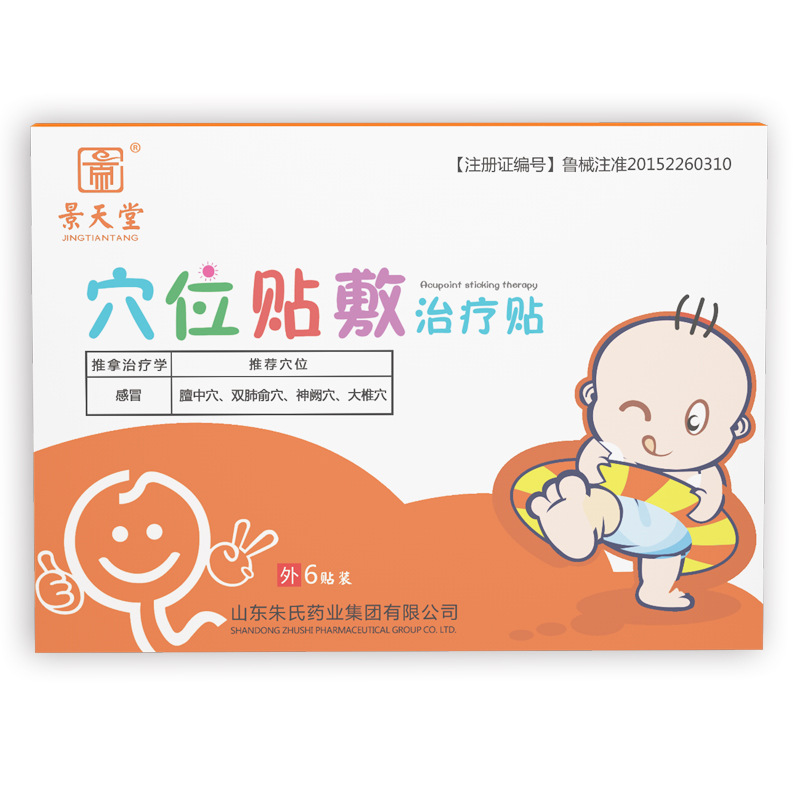 穴位贴敷治疗贴(感冒贴)