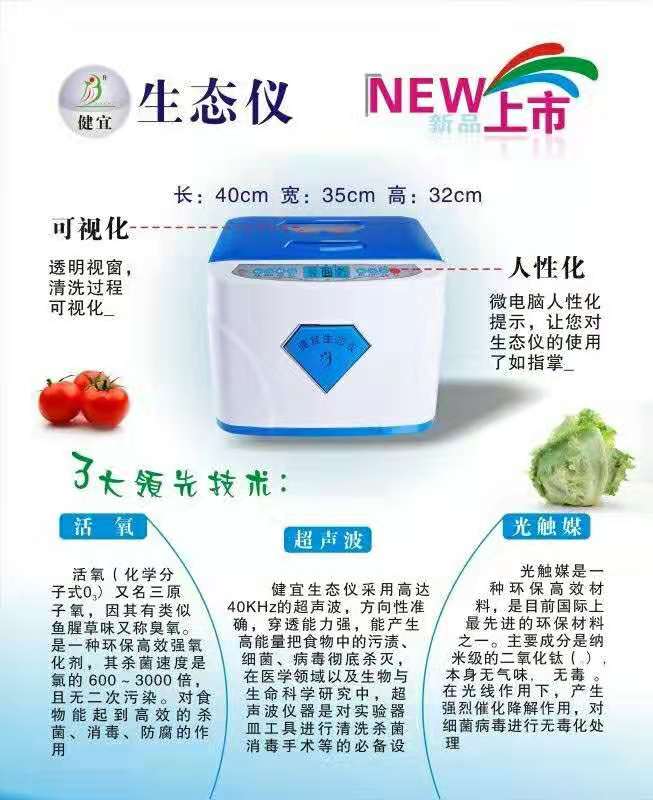 多功能生态仪(食物解毒机)厂家