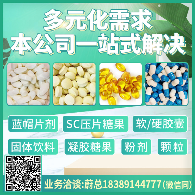 山东科举药业-功能性食品oem研发订制