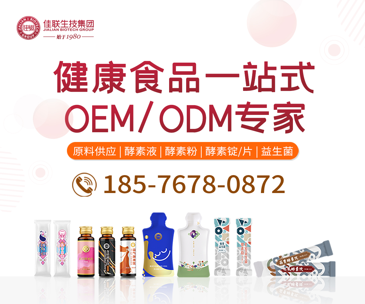 超有实力的酵素代加工厂家在这里,来瞅瞅!
