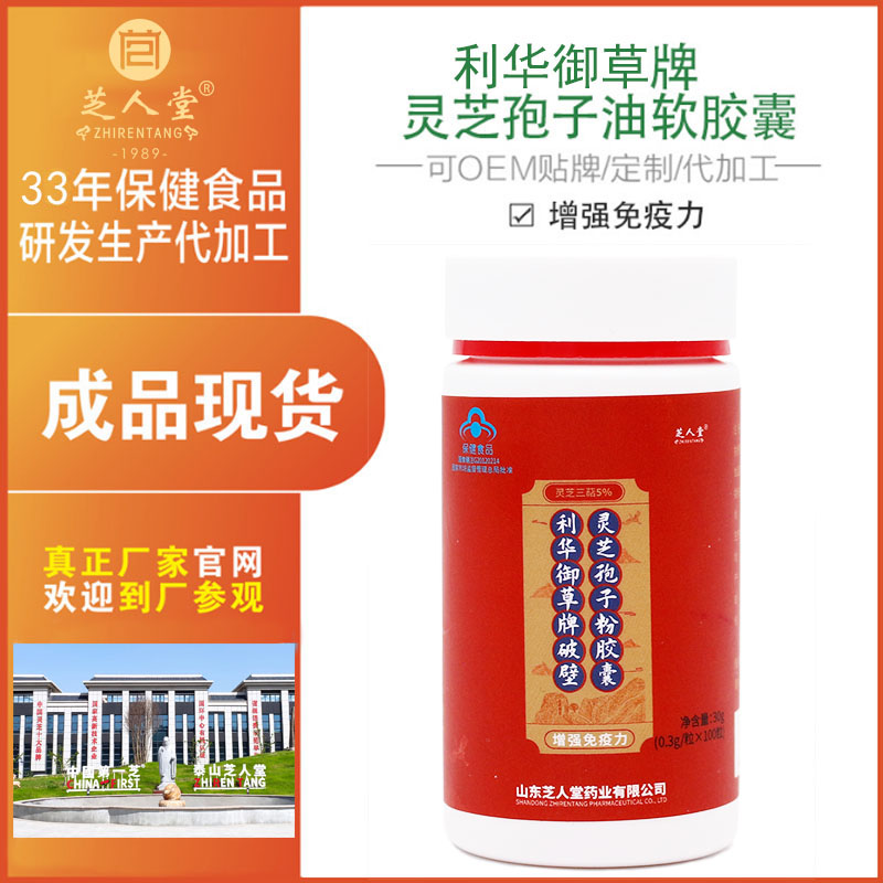 利华御草小蓝帽灵芝孢子粉代工,灵芝食品贴牌代加工