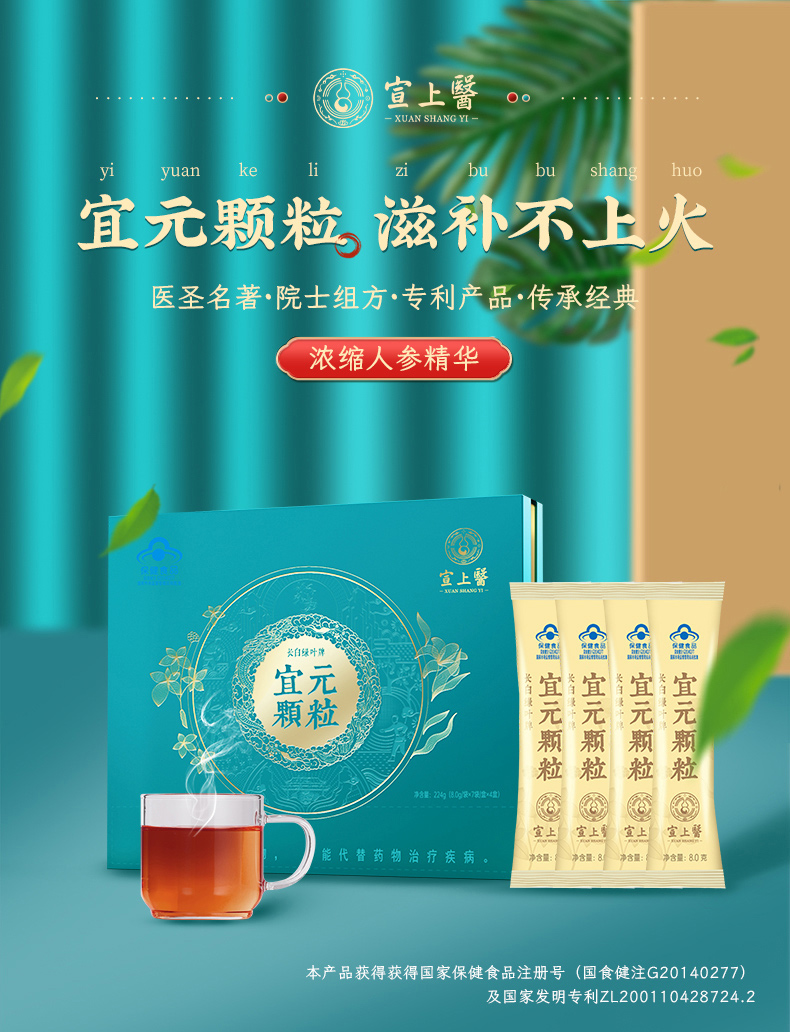 宜元颗粒 国家专利产品 人参滋补不上火