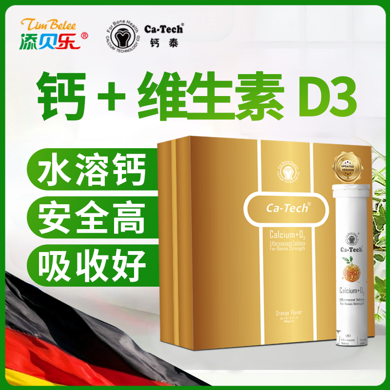德国钙泰钙+维生素D橙味泡腾片(无糖)