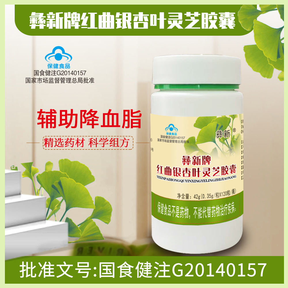 彝新牌红曲银杏叶灵芝胶囊