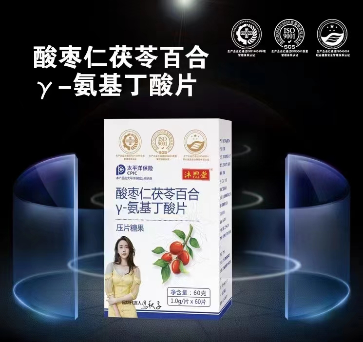 (酸枣仁茯苓百合Y-氨基基丁酸