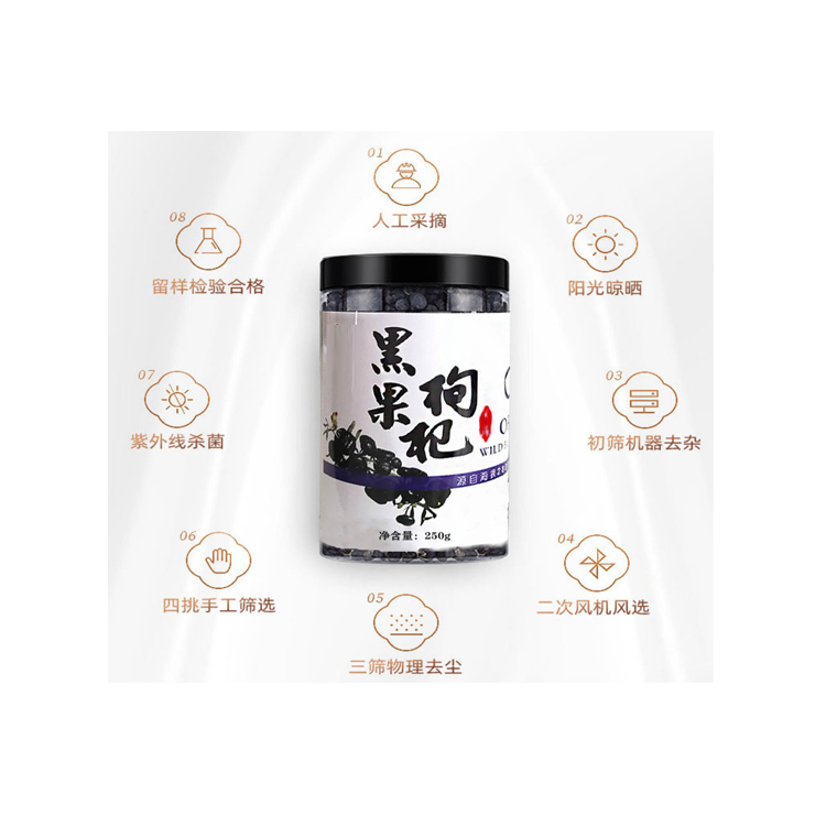 黑枸杞桑葚片