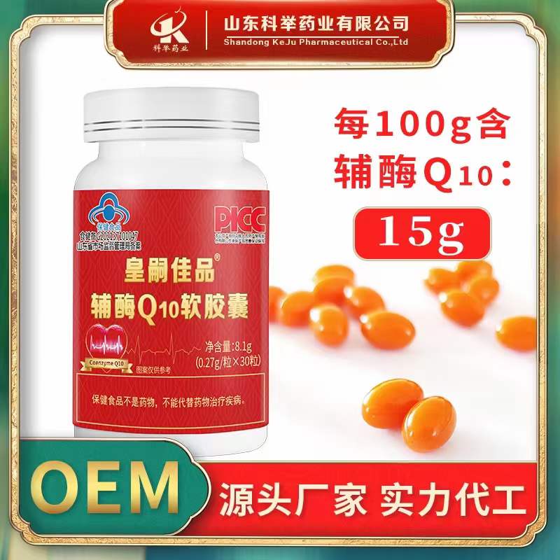 辅酶Q10软胶囊 蓝帽含量15