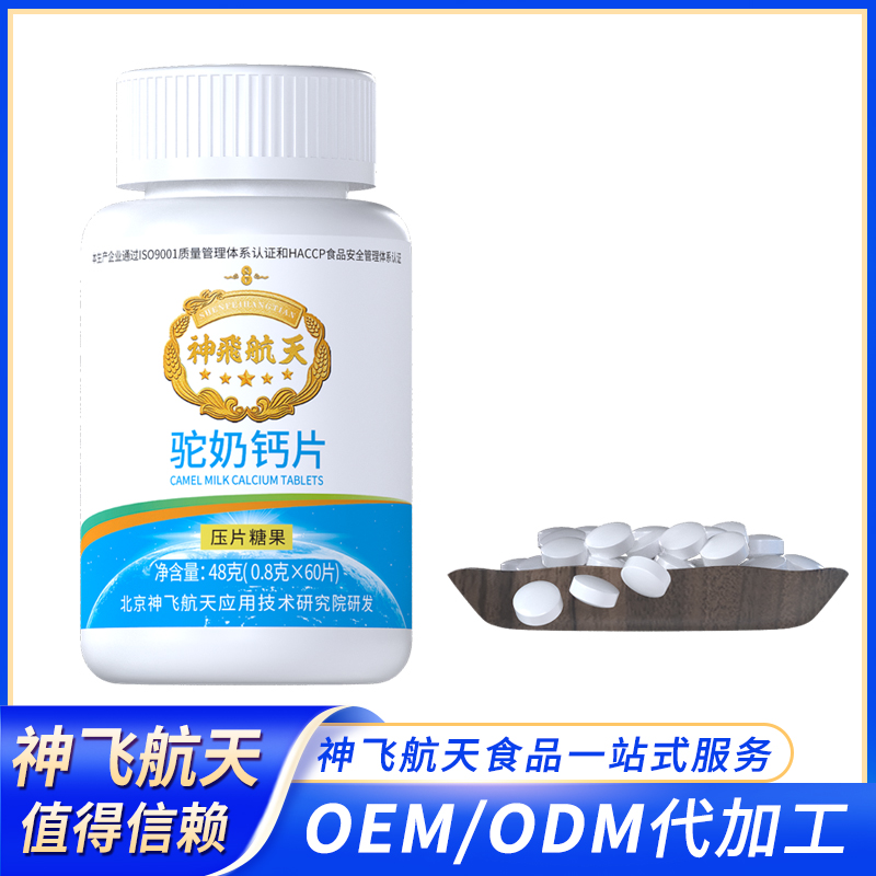 驼奶钙片 百盒起订 研发设计 一件代发 做自己产品