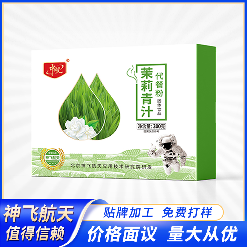 茉莉青汁代餐粉爆品主推一件代发电商微商会销