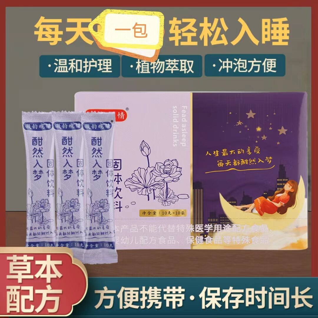 酣然入梦(固体饮料)