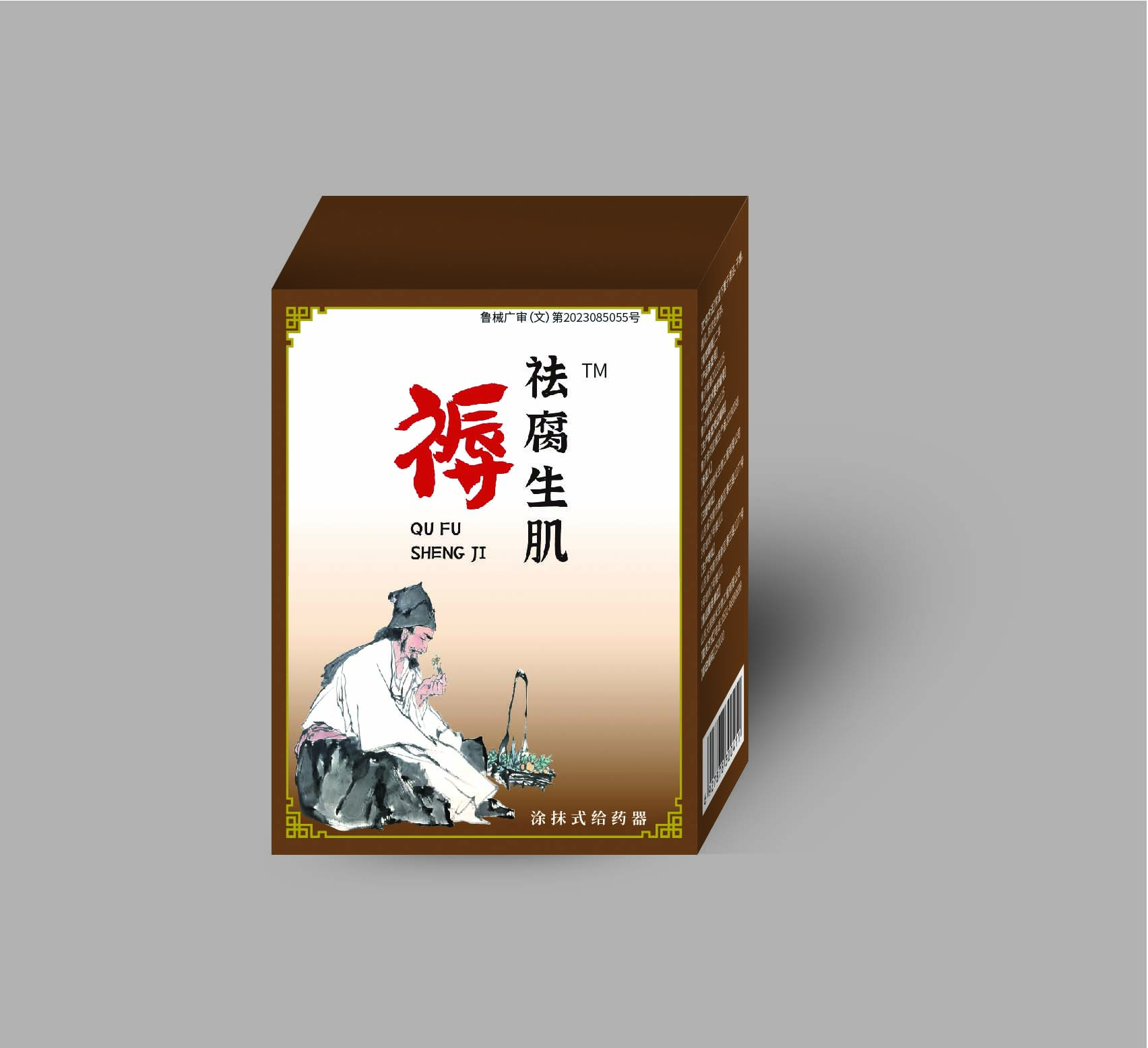 祛腐生肌,褥疮,脉管炎,静脉曲张,老烂腿