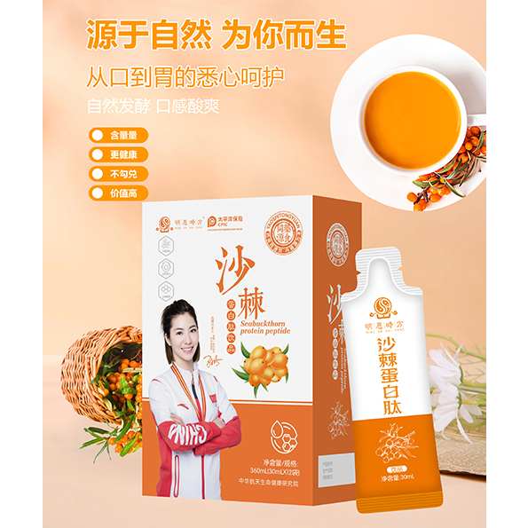 沙棘蛋白肽饮品