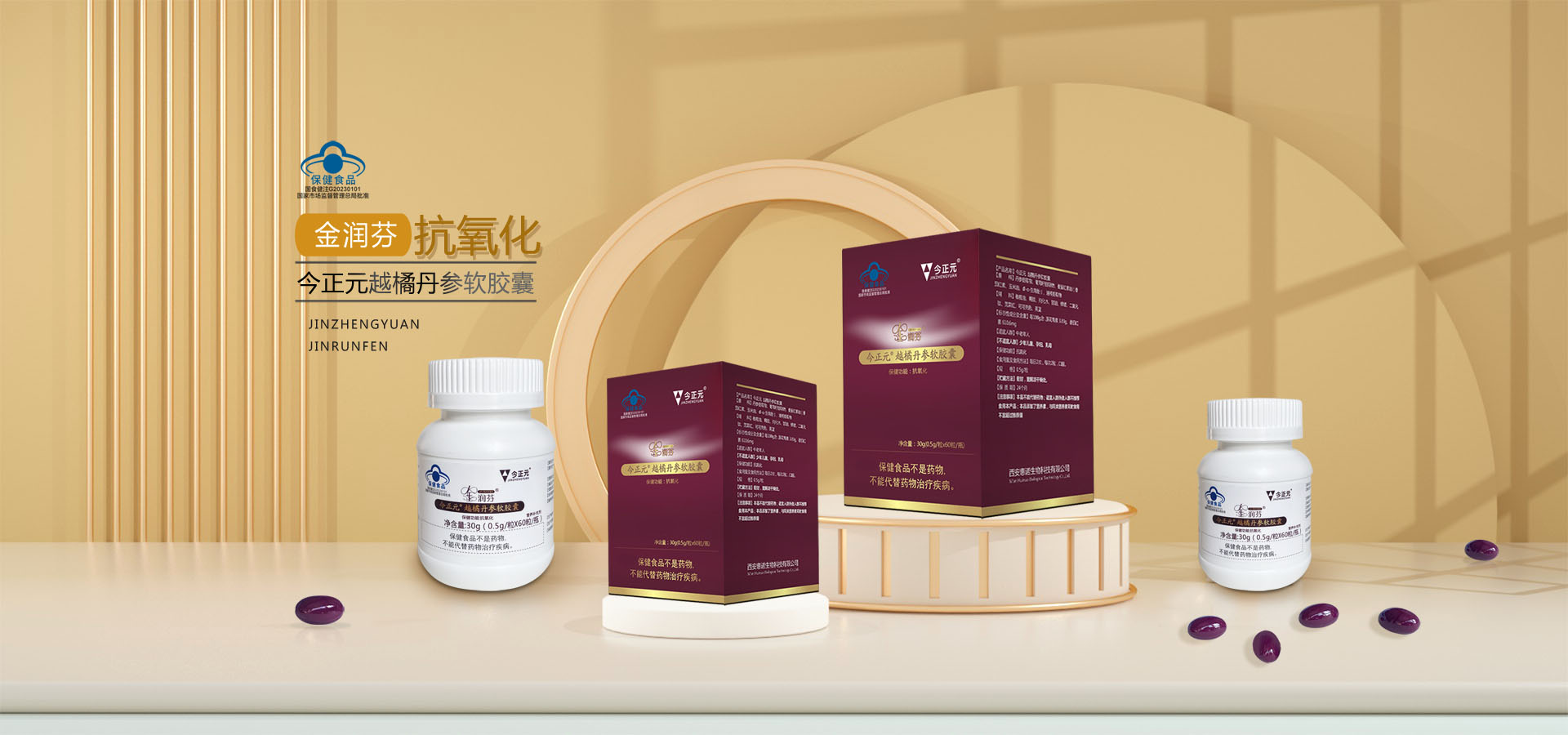 金润芬 抗氧化 越橘丹参软胶囊