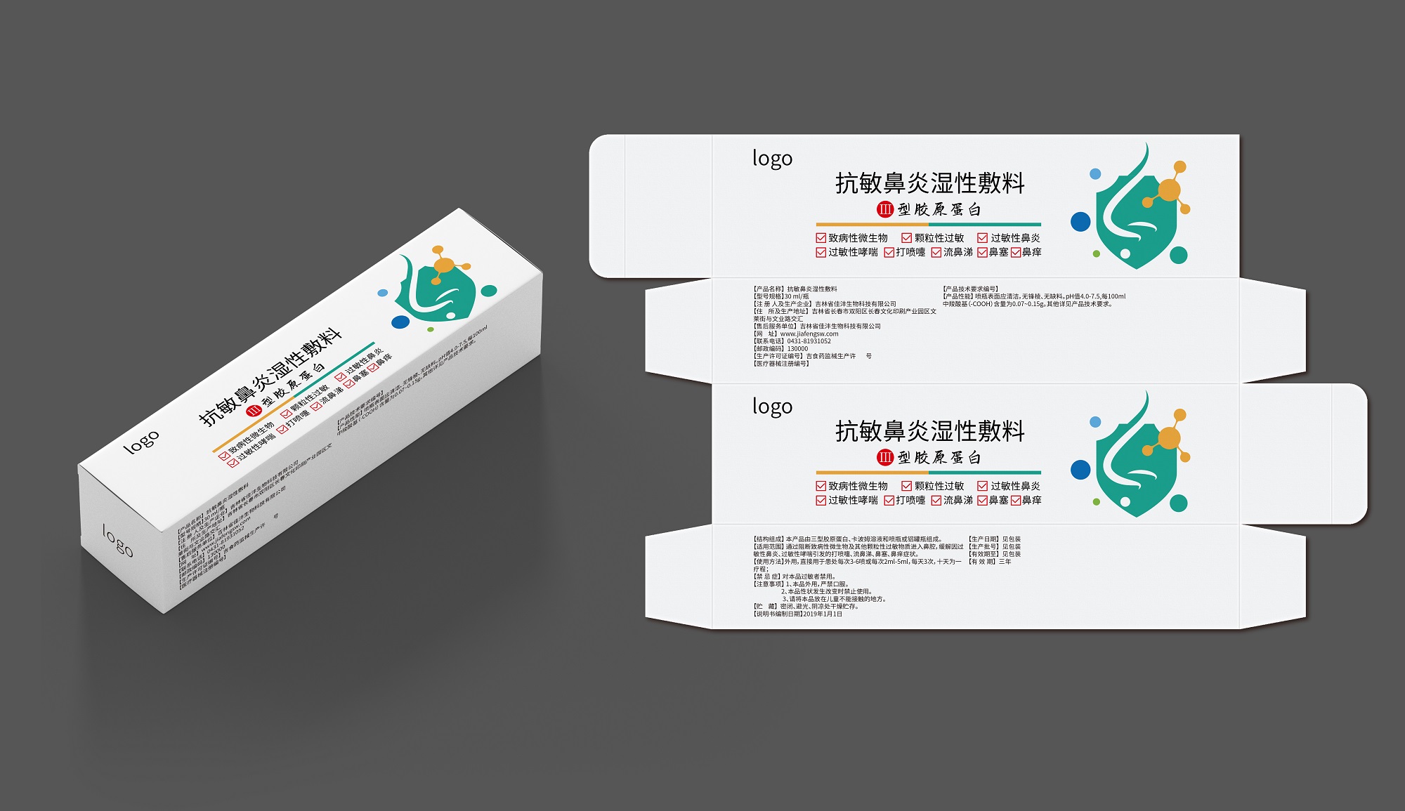 重组胶原蛋白抗鼻腔过敏喷剂oem