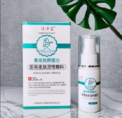 重组胶原蛋白皮肤喷剂oem