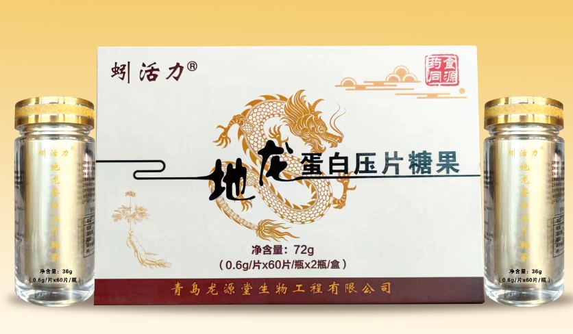 地龙蛋白压片糖果