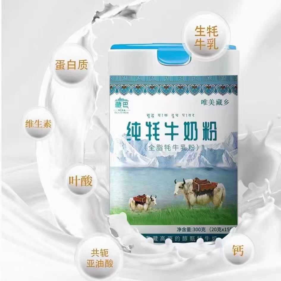 纯牦牛奶粉