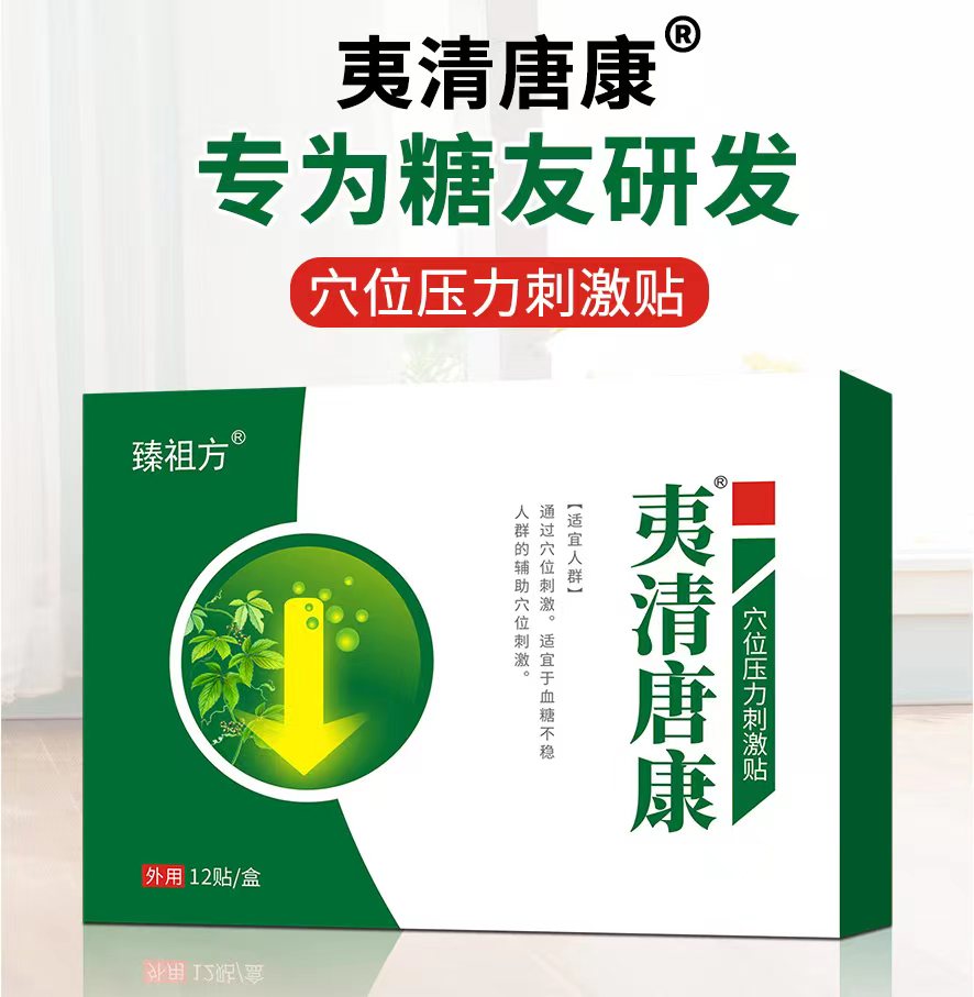 夷清唐康 糖尿病专用贴