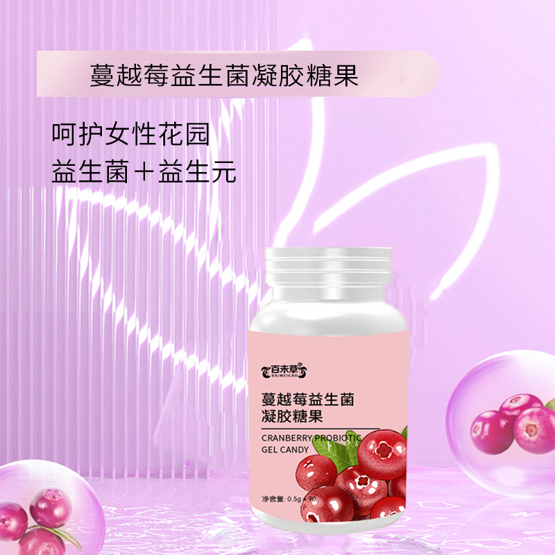 蔓越莓益生菌凝胶糖果 OEM贴牌代加工委托生产定制