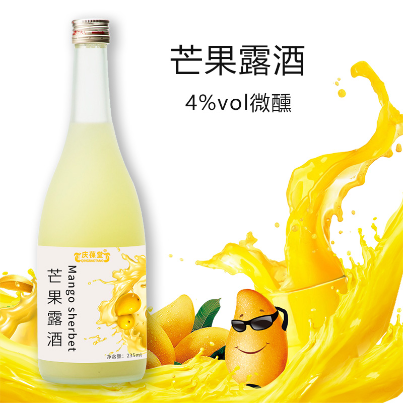 芒果露酒  OEM贴牌代加工委托生产定制招商合作灌装