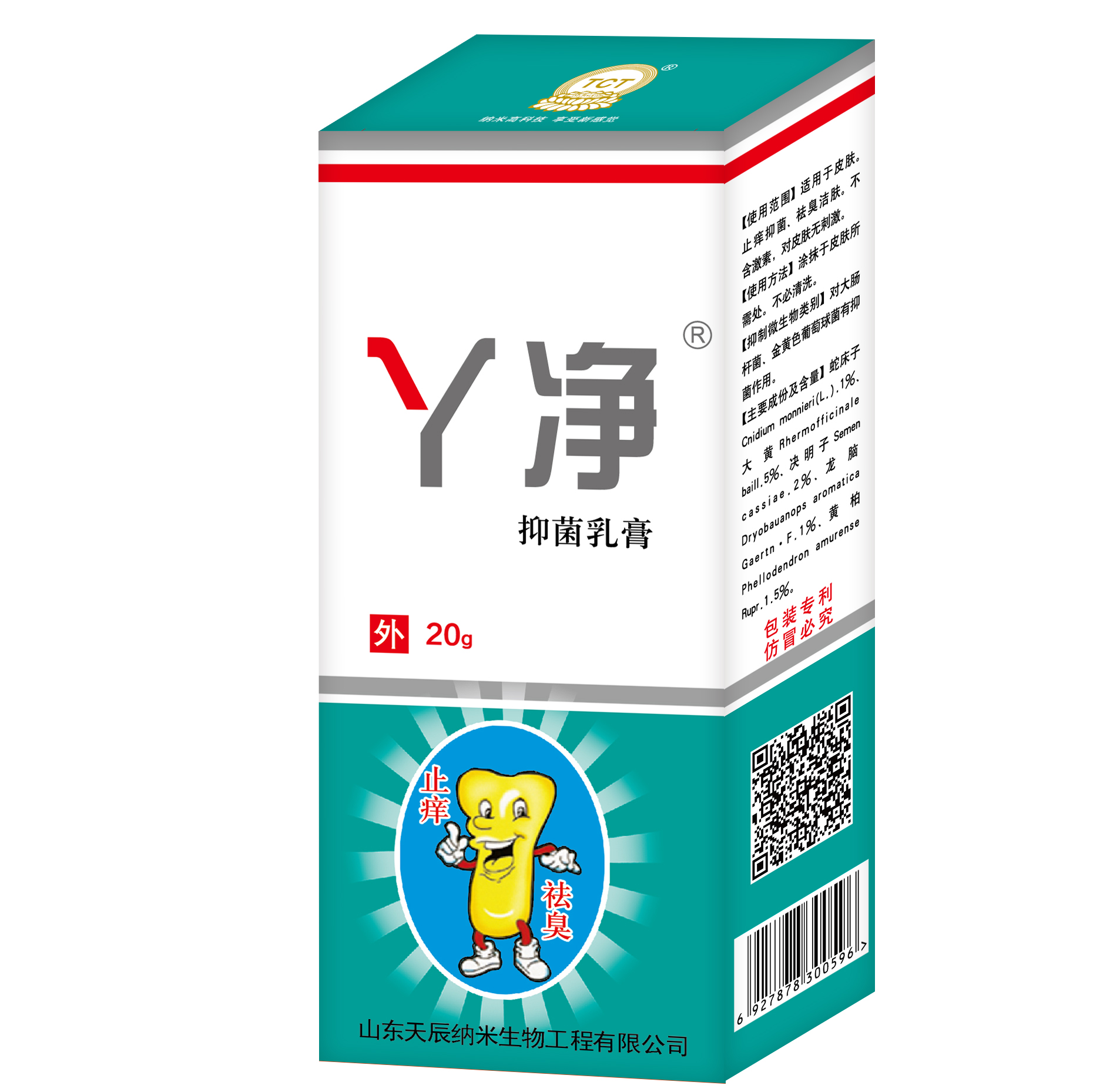 丫净抑菌膏脚气脚癣脚底水泡皮肤病