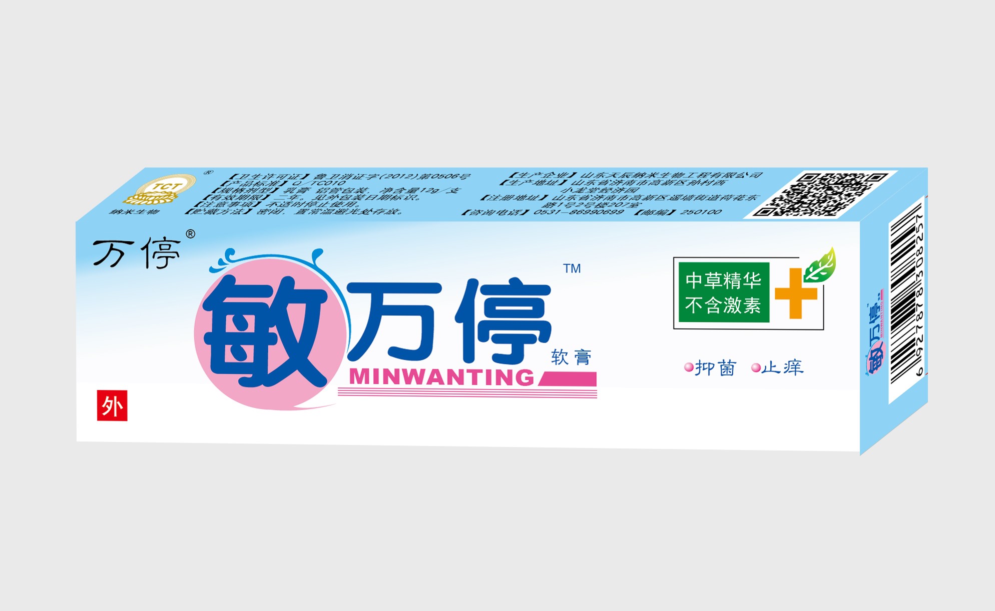 万婷敏万停皮肤过敏季节性过敏日光性过敏皮炎湿疹