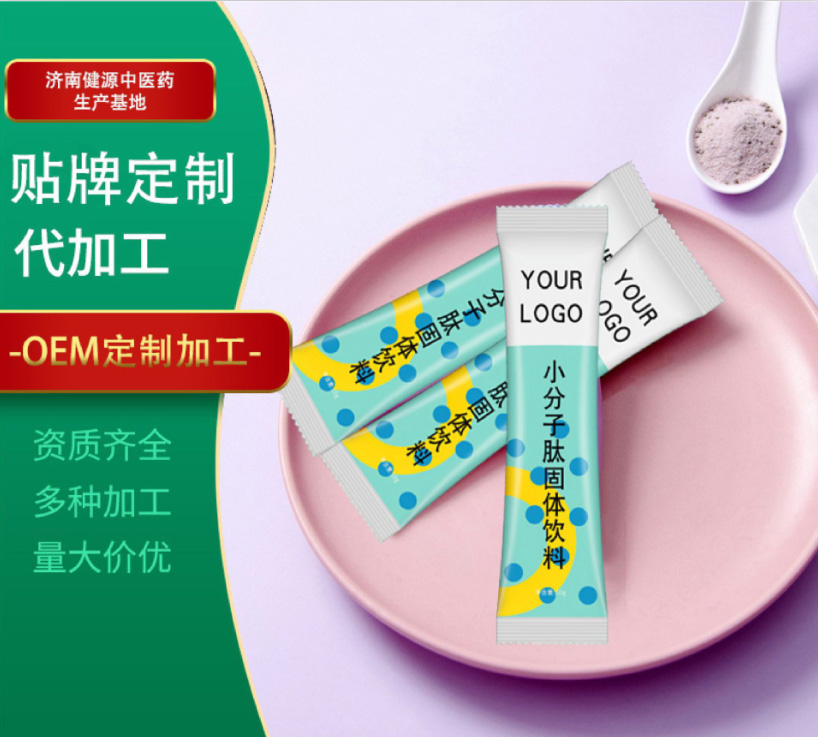 固体饮料代加工OEM贴牌定制代工一站式服务