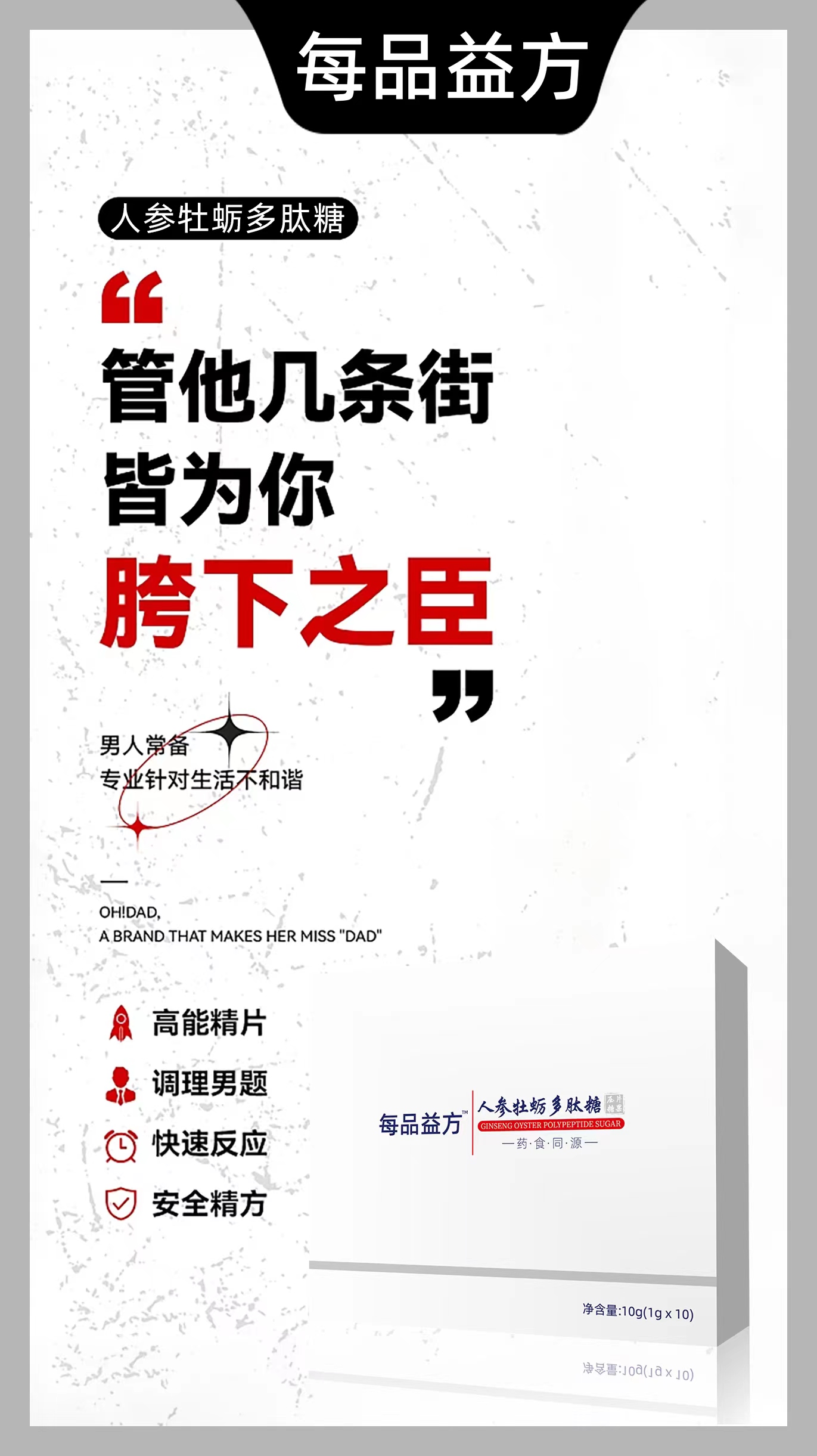 每品益方 人参牡蛎多肽糖-------肽博力(福建)健康科技有限公司