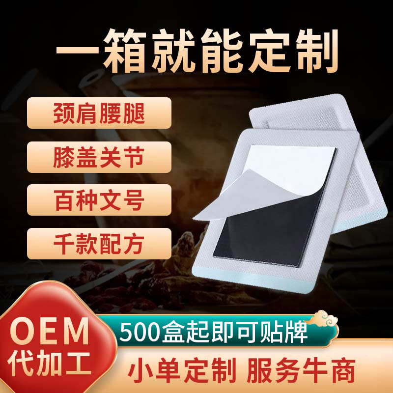 李氏嵩山妇女乳腺贴异形贴传统黑膏穴位贴保健护具贴膏源头厂家批发