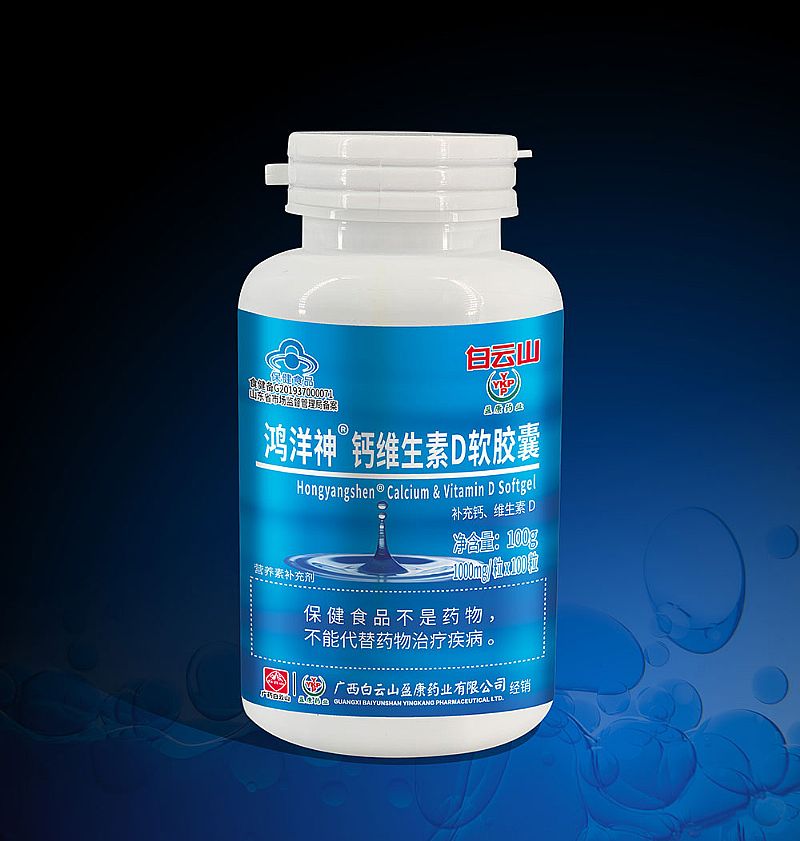 白云山钙维生素 D 软胶囊