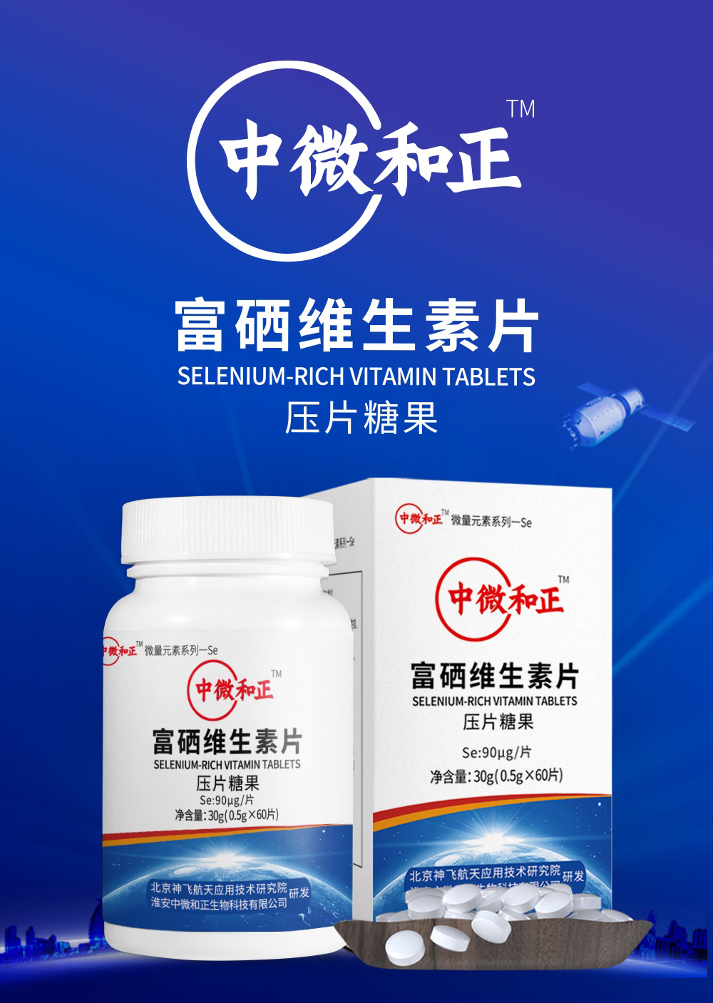 富硒维生素片 含硒Se90微克/60片/盒