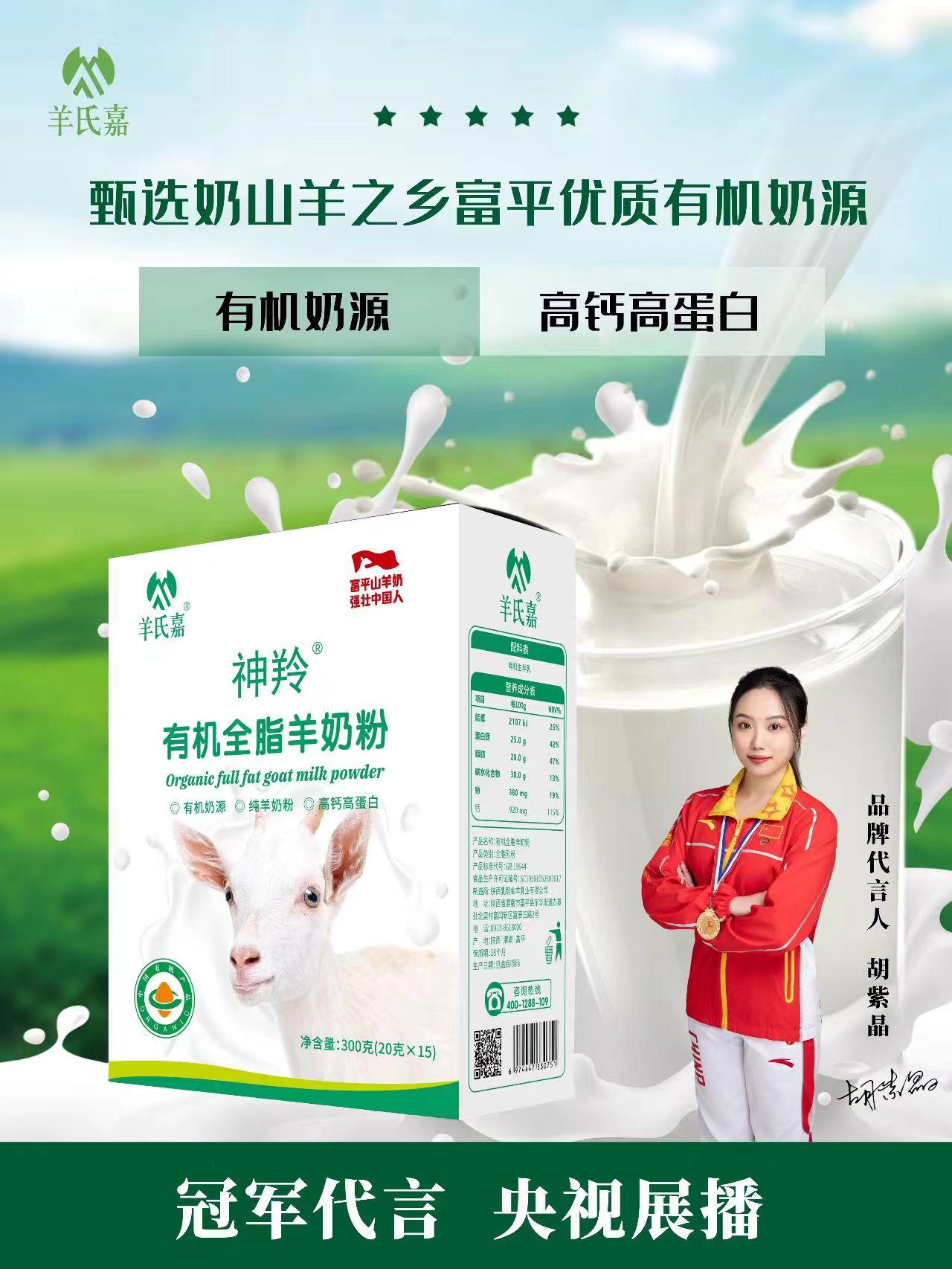 羊氏嘉有机全脂羊奶粉,神羚有机全脂羊奶粉300克