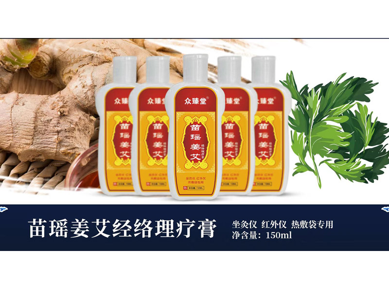 苗瑶姜艾经络理疗膏