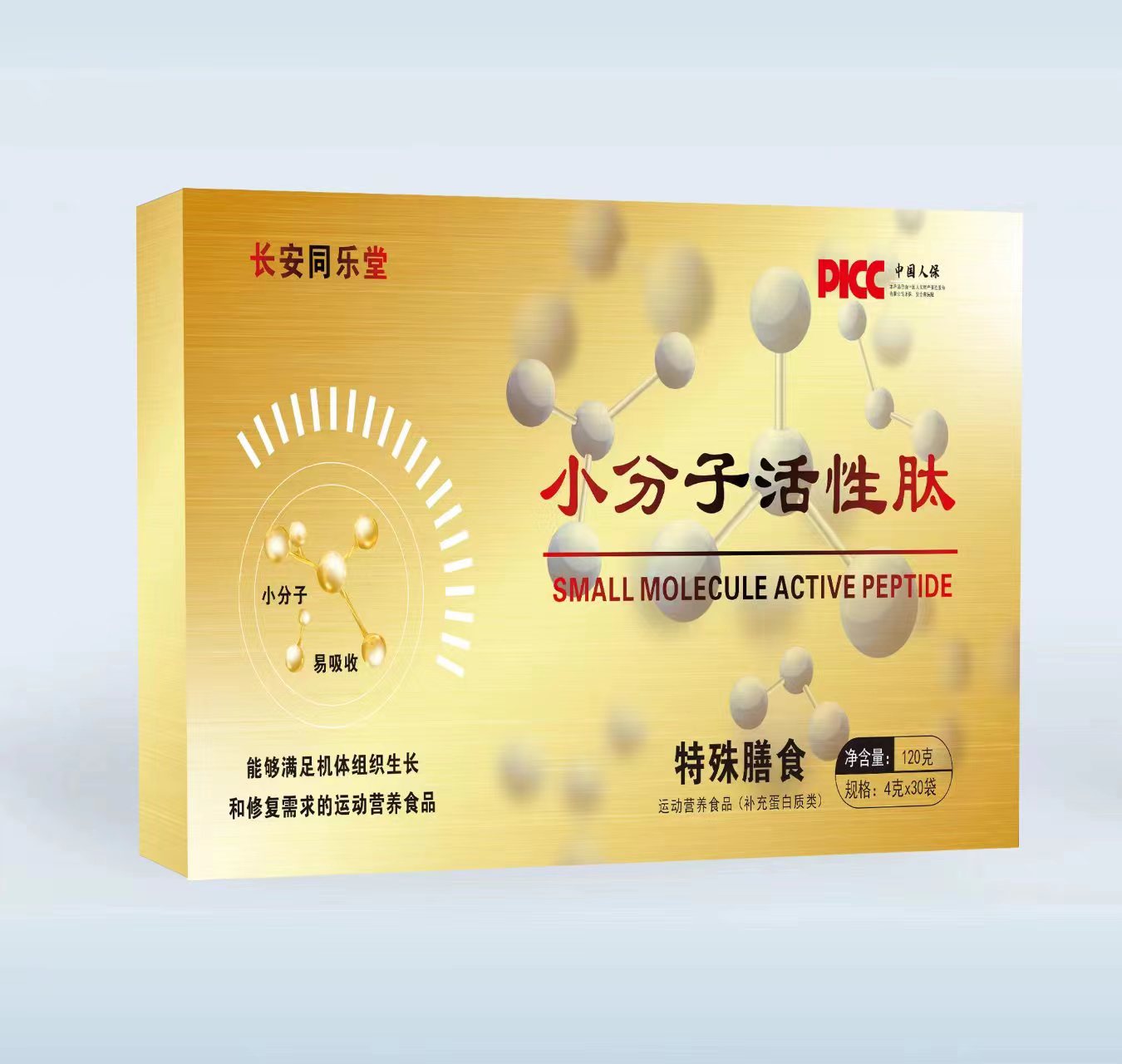 小分子活性肽（特膳膳食）