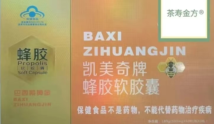 凯美奇牌蜂胶软胶囊