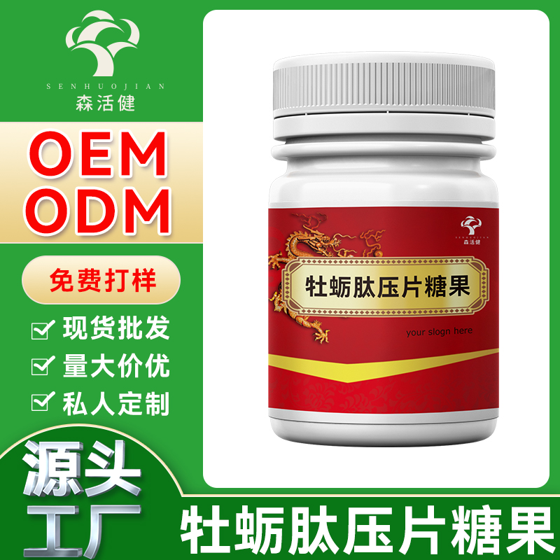 牡蛎肽压片糖果