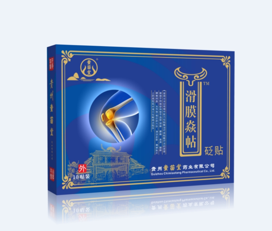 滑膜焱帖——贵州蚩苗堂