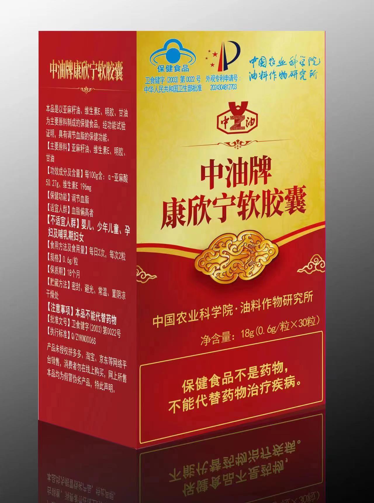 中油牌康欣宁软胶囊