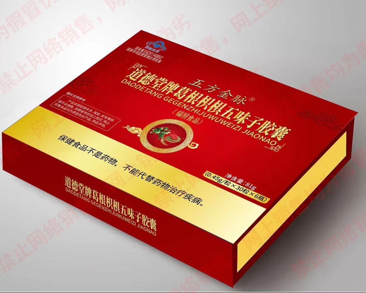 道德堂牌葛根枳椇五味子胶囊