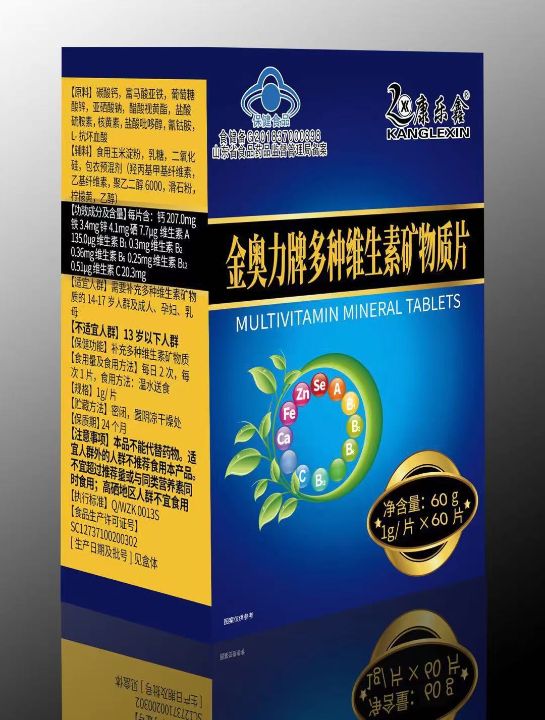 金奥力牌多种维生素矿物质片