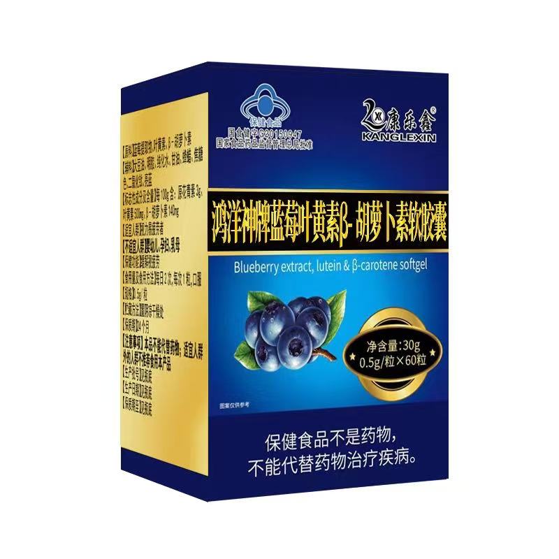 鸿祥神牌蓝莓叶黄素阝-胡萝卜素胶(康乐鑫)