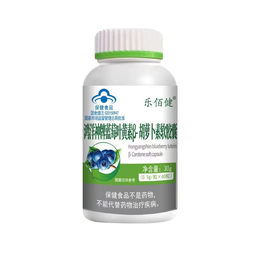 鸿祥神牌蓝莓叶黄素阝-胡萝卜素软胶囊