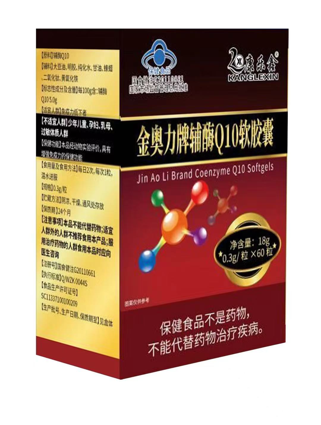 金奥力牌辅酶Q10软胶囊