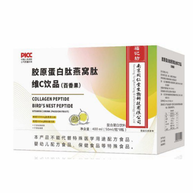 胶原蛋白肽燕窝肽维C饮品