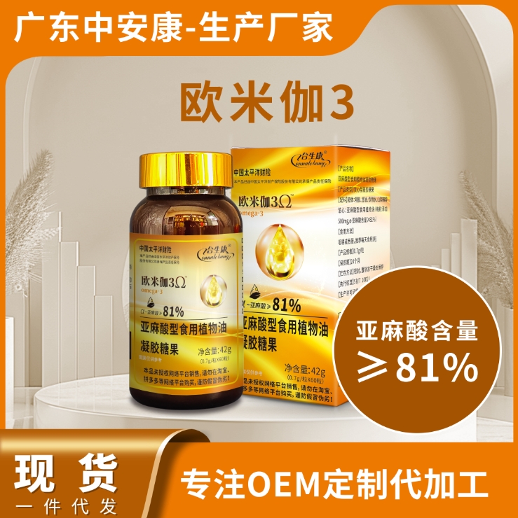 高含量 欧米伽3(81%) 亚麻酸厂家 中安康厂家