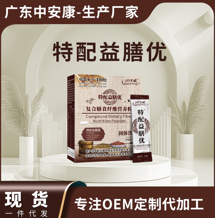 合生康特配益膳优厂家 特配益膳优厂家 贴牌代加工 特配益膳优(复合膳食纤维营养粉)