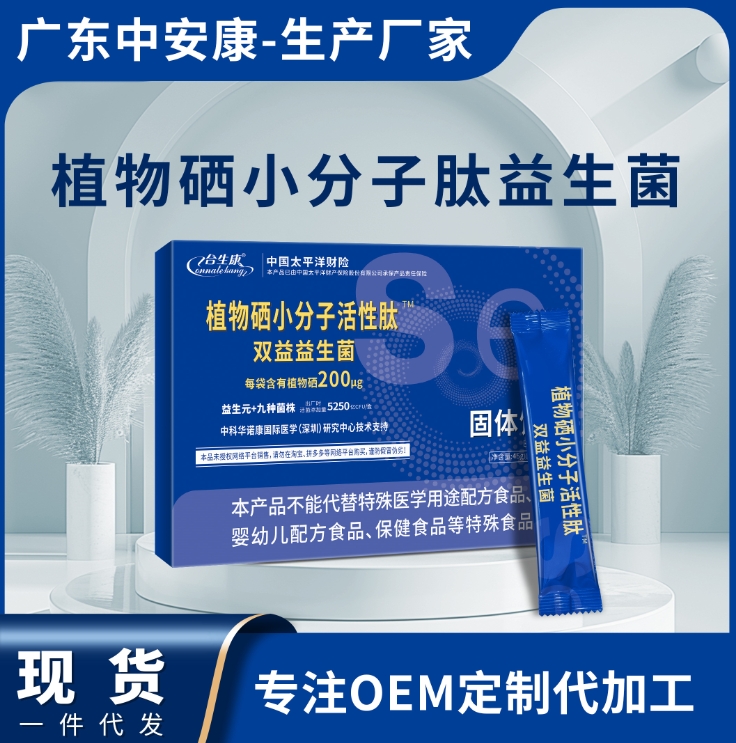 植物硒小分子肽活性肽双益益生菌    植物硒小分子肽益生菌 植物硒.小分子活性肽.益生菌.