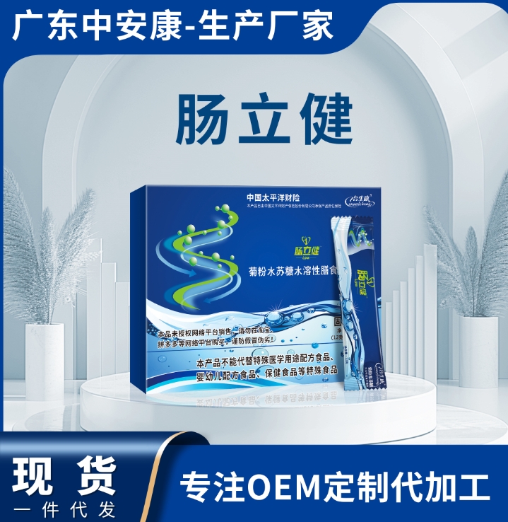 肠立健 菊粉水苏糖 益生菌 肠立健厂家 肠立健贴牌代加工 OME贴牌代加工厂家