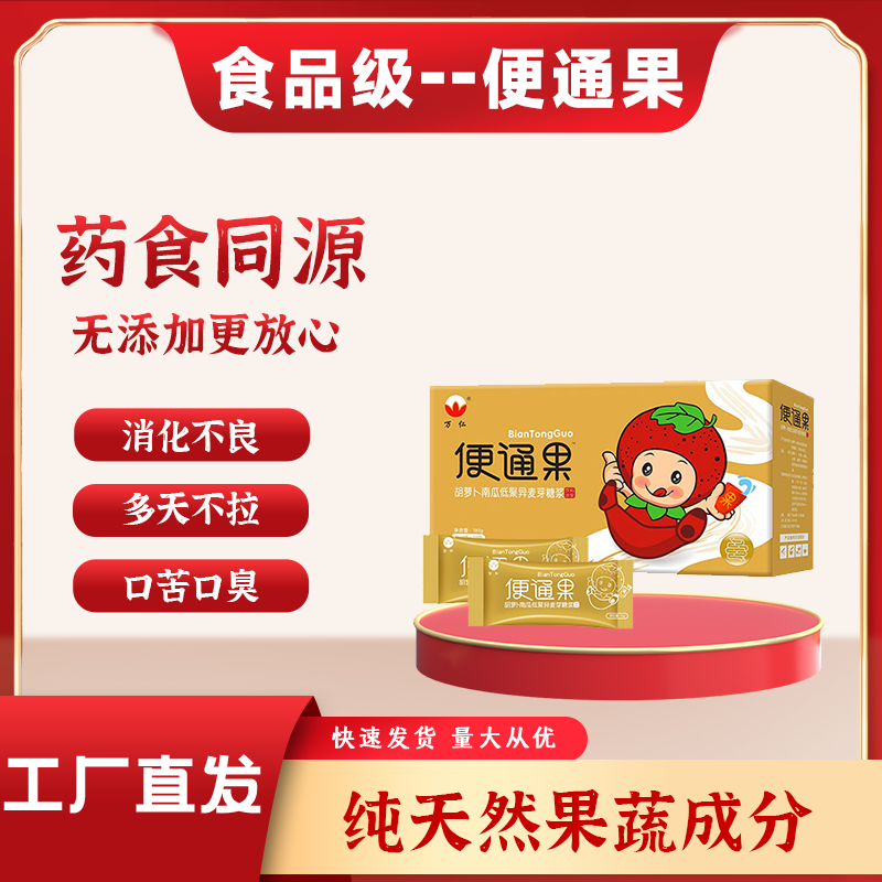 胡萝卜南瓜低聚异麦芽糖浆